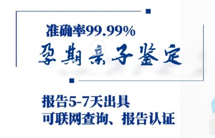 宣汉县孕期亲子鉴定咨询机构中心